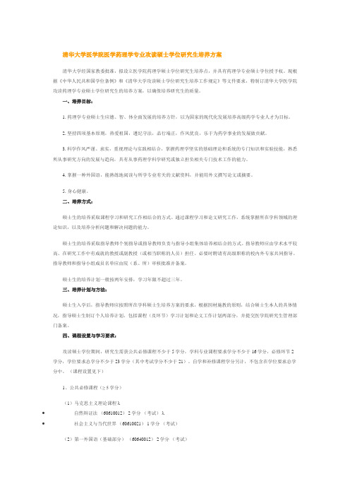 清华大学医学院医学药理学专业攻读硕士学位研究生培养方