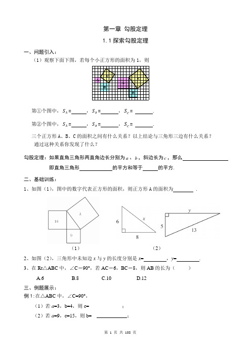 北师大版八年级数学上册全册学案