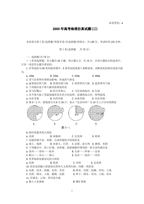 高考地理仿真试题二