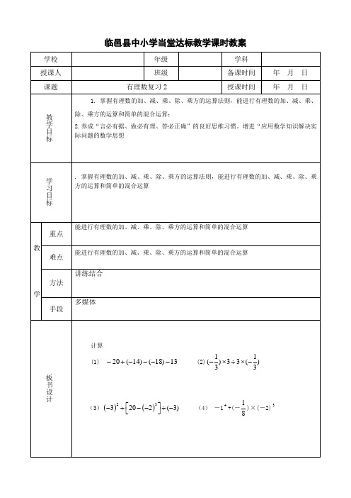 临邑县中小学当堂达标教学课时教案