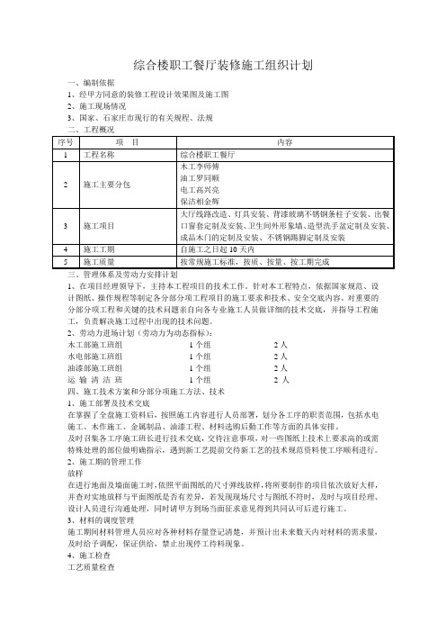 综合楼职工餐厅装修施工计划