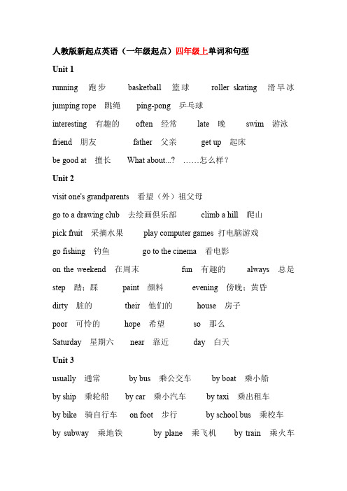 人教版新起点英语(一年级起点)四年级上单词和句型