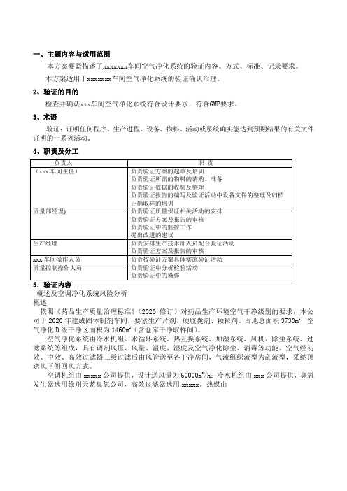 带风险评估空调系统验证方案