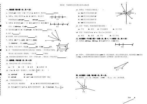 第四章  平面图形及其位置关系单元测试卷