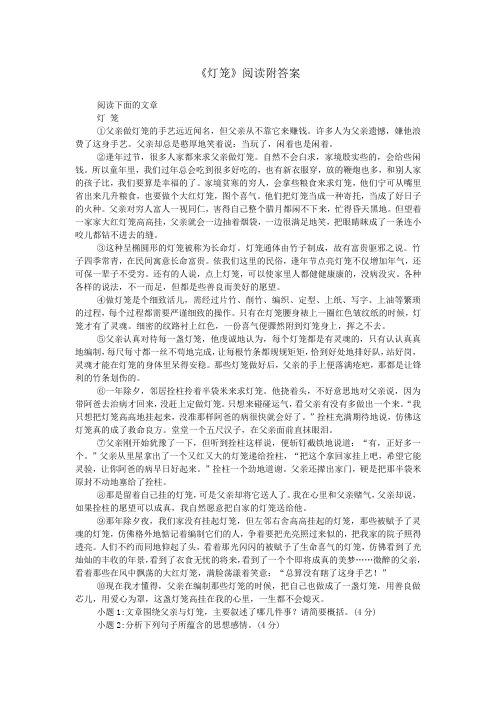 《灯笼》阅读附答案