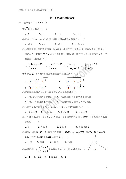 湖南四大名校初一下期期末模拟试卷