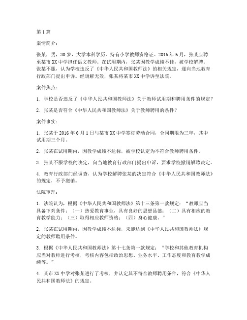 教师法相关法律案例(3篇)