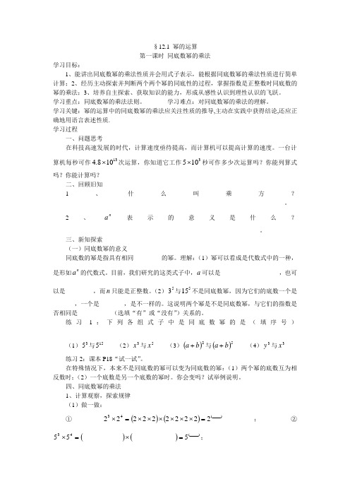 华师大版数学八上《幂的运算》word导学案