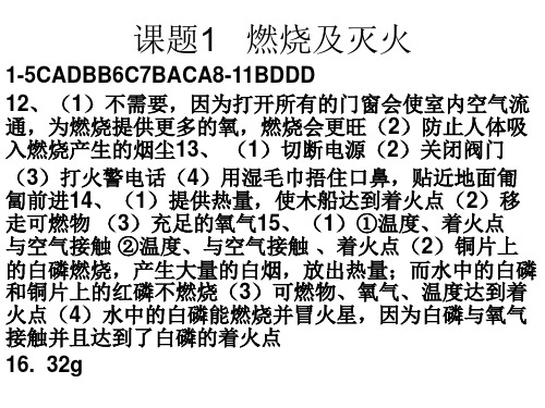 第七单元练习册答案