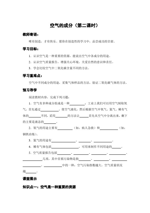 导学案：空气的成分