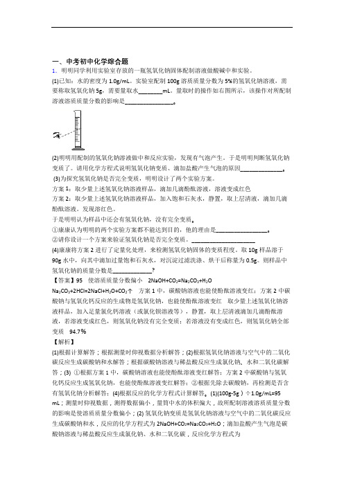 2020-2021中考化学 综合题 培优练习(含答案)含详细答案