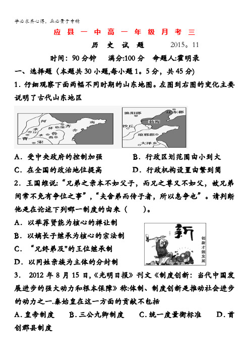 应县第一中学校2015-2016学年高一上学期第三次月考历史试题 含答案