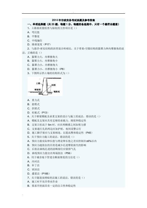 2014年一级建造师市政真题及答案(word版)