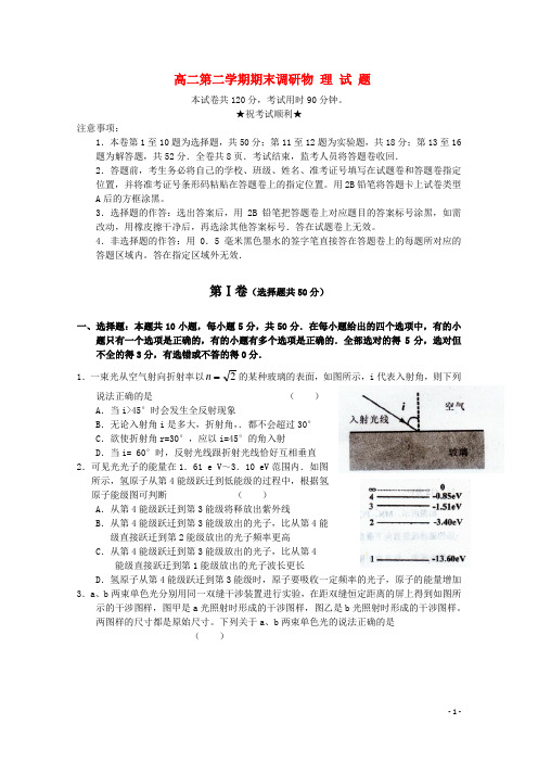 湖北省武昌区高二物理下学期期末调研考试(无答案)