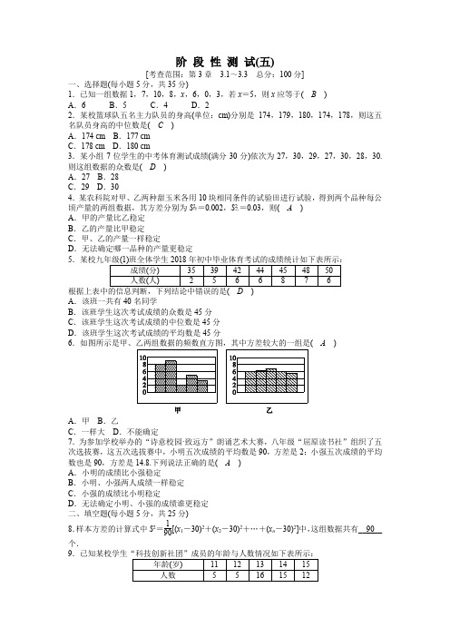 浙教版八年级下册《第3章数据分析初步》含答案