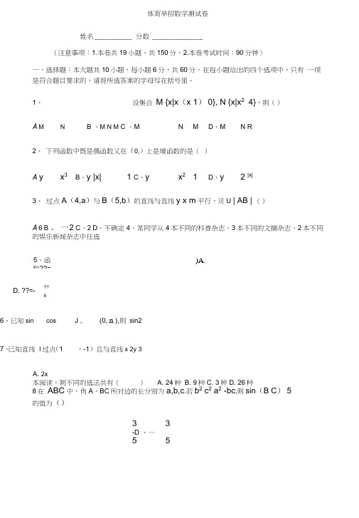 (完整版)份体育单招数学考试卷