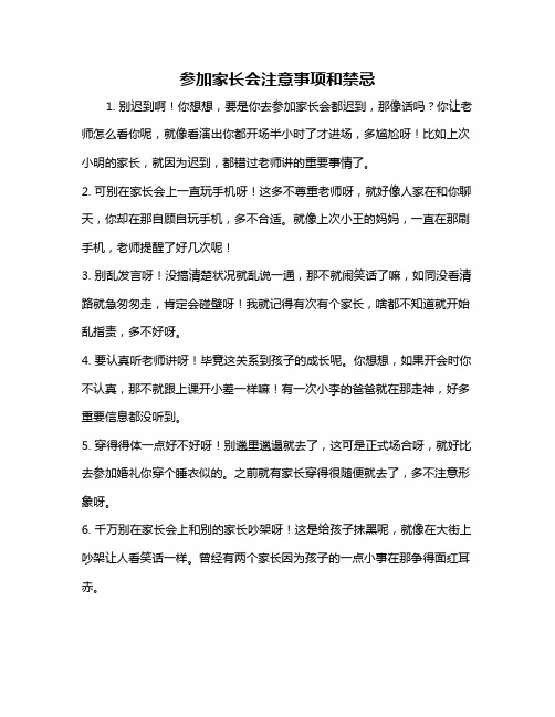 参加家长会注意事项和禁忌