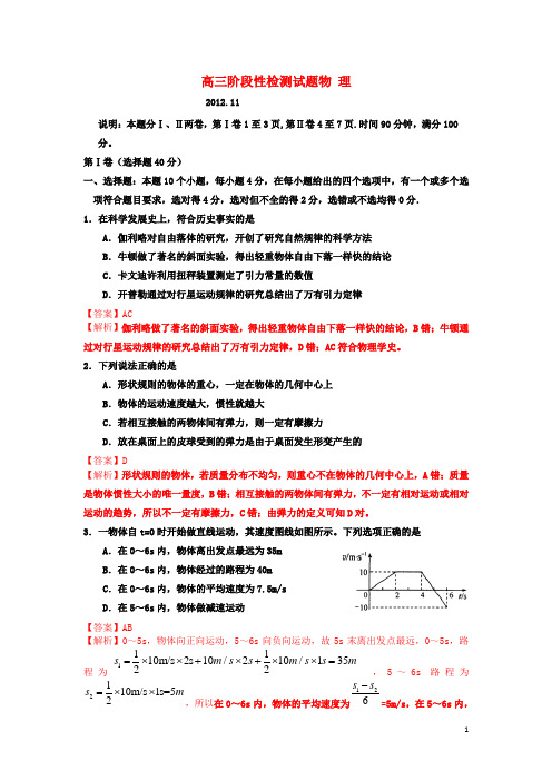 山东省菏泽市2013届高三物理上学期期中试题新人教版