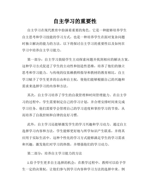 自主学习的重要性