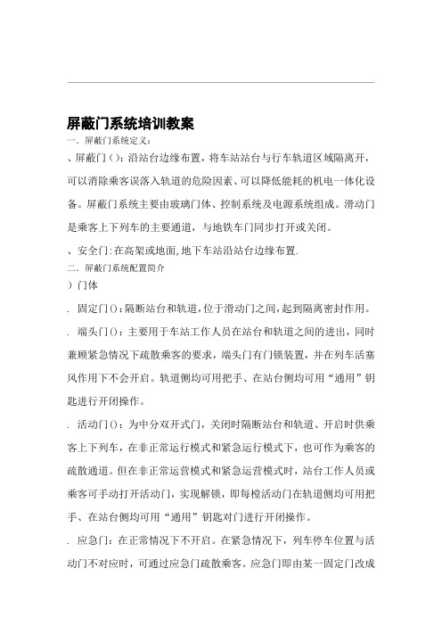 安全教育门培训教案