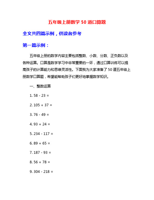 五年级上册数学50道口算题