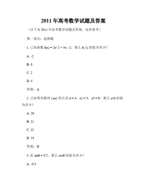 2011年高考数学试题及答案