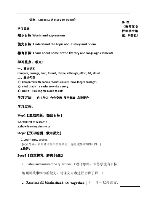 Lesson19Astoryorpoem导学案（无答案）-甘肃省靖远县糜滩中学冀教版英语九年级全一册