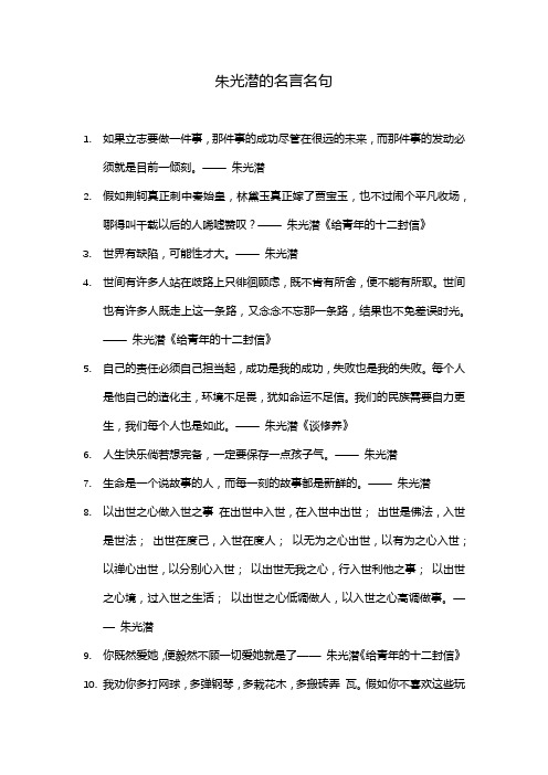 朱光潜的名言名句