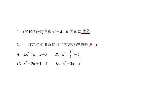 九年级数学上册第22章一元二次方程22.2一元二次方程的解法第1课时直接开平方法和因式分解法作业