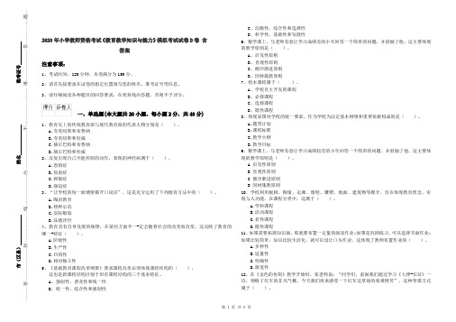 2020年小学教师资格考试《教育教学知识与能力》模拟考试试卷D卷 含答案