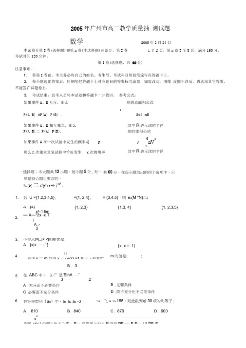 2005年广州市高三教学质量抽测试题