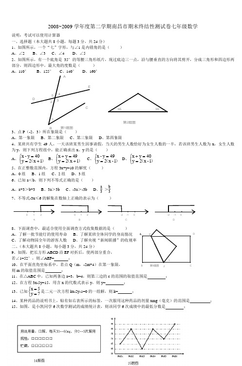 2008~2009学年度第二学期南昌市期末终结性