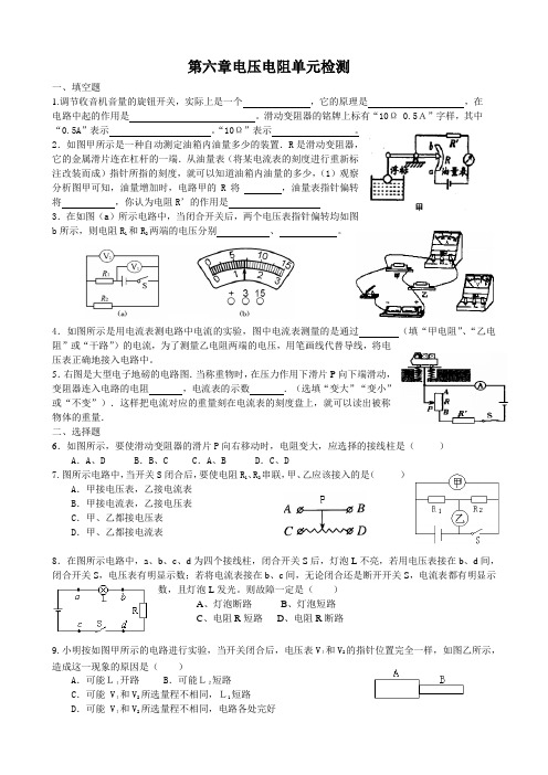 电压和电阻检测题