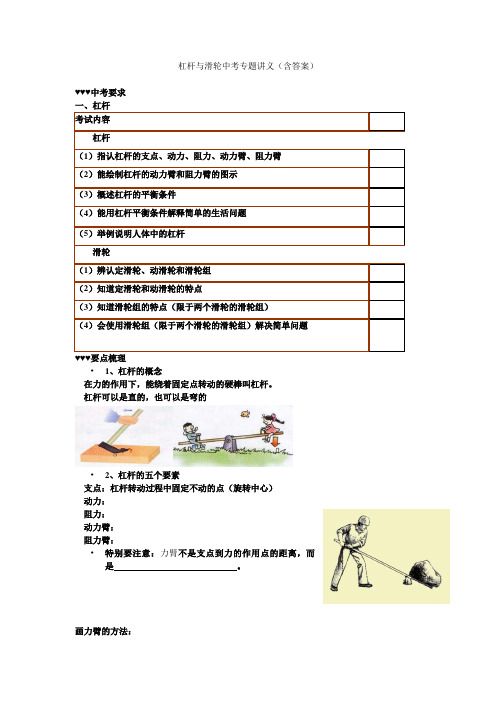 八年级物理-杠杆和滑轮专题讲义含答案