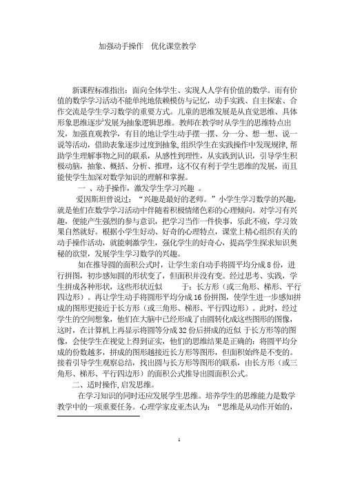 加强动手操作  优化课堂教学