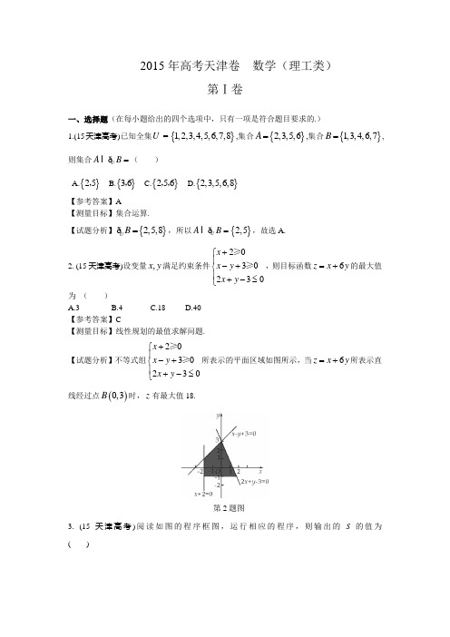 2015年天津高考数学理科试卷带详解