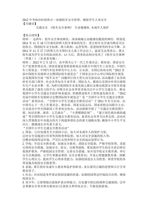 2012中考政治时政热点