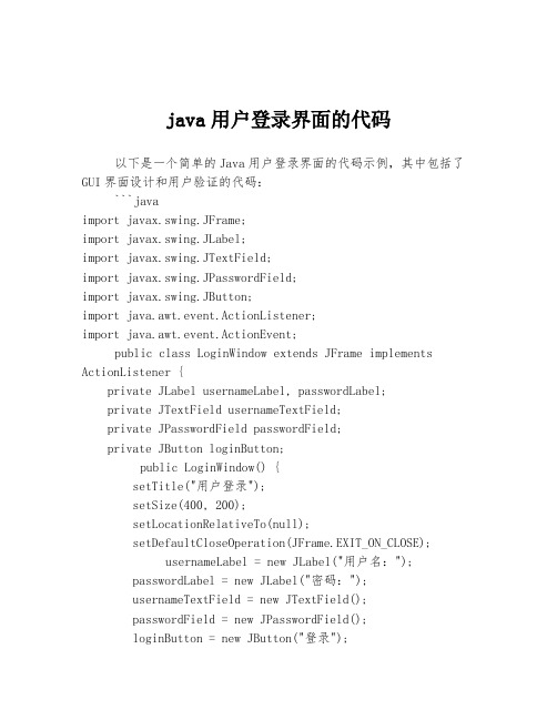 java用户登录界面的代码