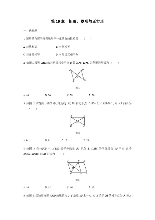 2021-2022学年华东师大版八年级数学下册第19章矩形、菱形与正方形单元测试题及答案