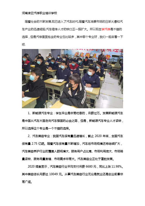 学汽修哪个专业前景好