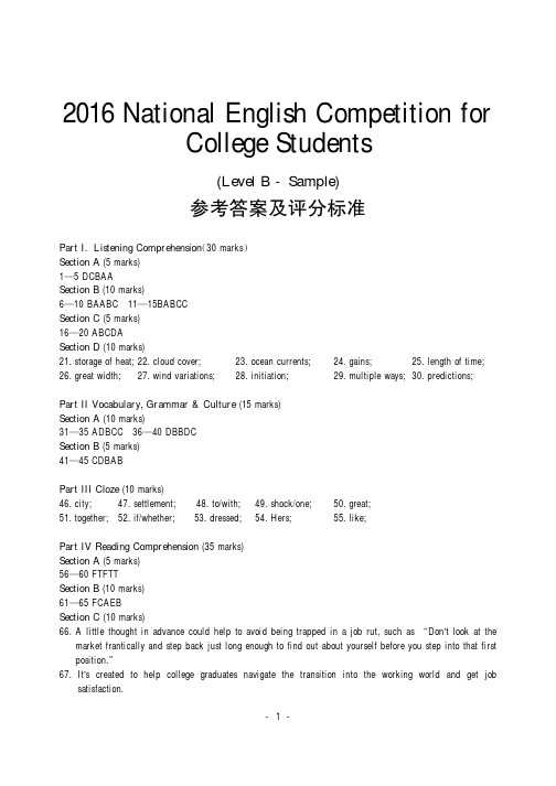 2016年全国大学生英语竞赛B类样题参考答案