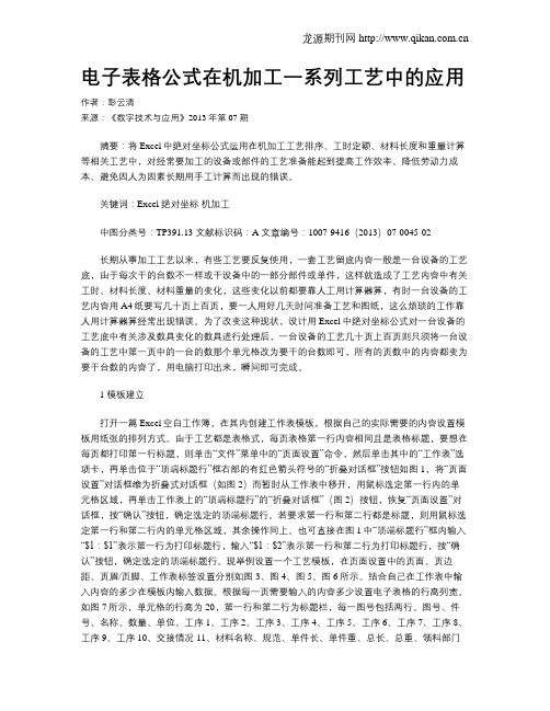 电子表格公式在机加工一系列工艺中的应用