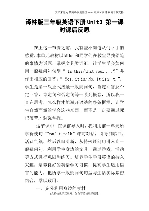 译林版三年级英语下册Unit3第一课时课后反思