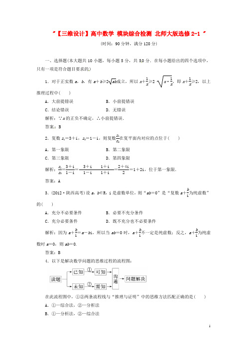 高中数学 模块综合检测 北师大版选修21 