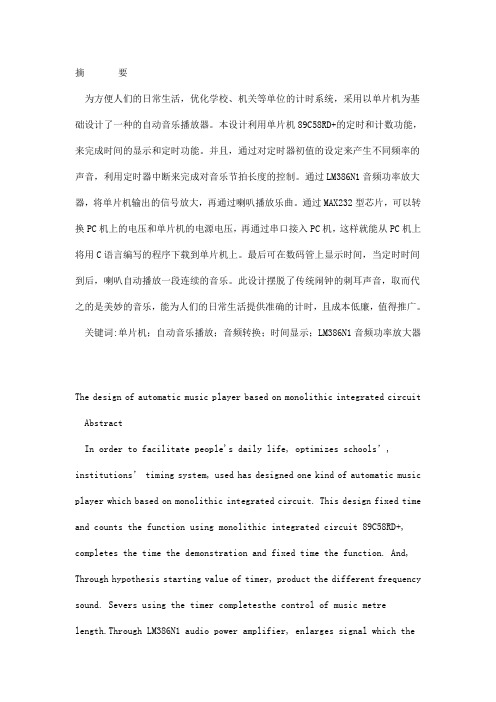 基于TA98C51单片机的自动音乐播放器 (2)