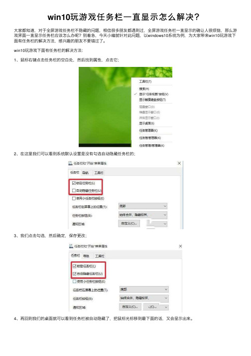 win10玩游戏任务栏一直显示怎么解决？