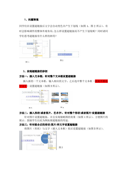 ppt超链接文字不变色、不产生下划线的三种方式