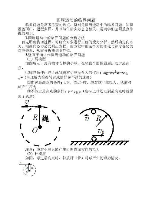 圆周运动的临界问题