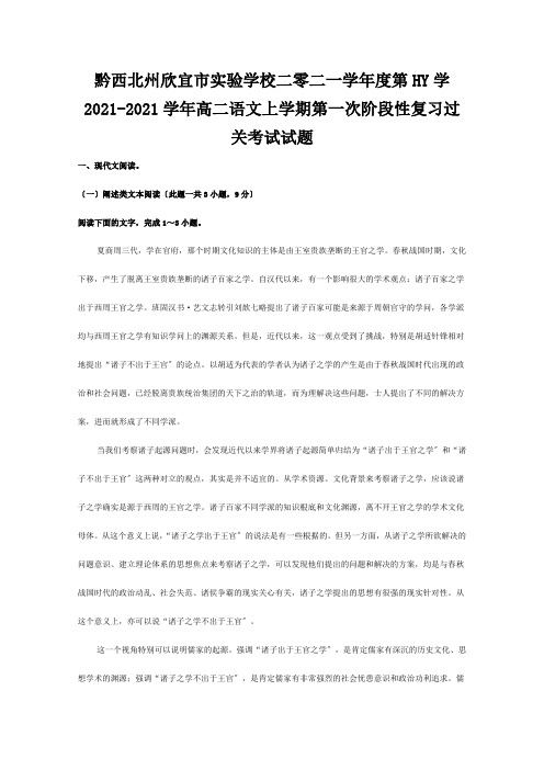 欣宜市实验学校二零二一学年度高二上学期第一次阶段性复习过关考试试题