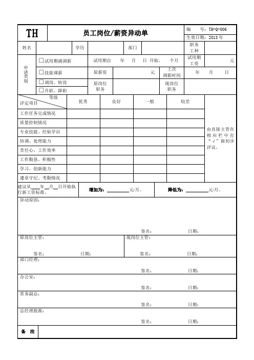 3员工岗位薪资异动单